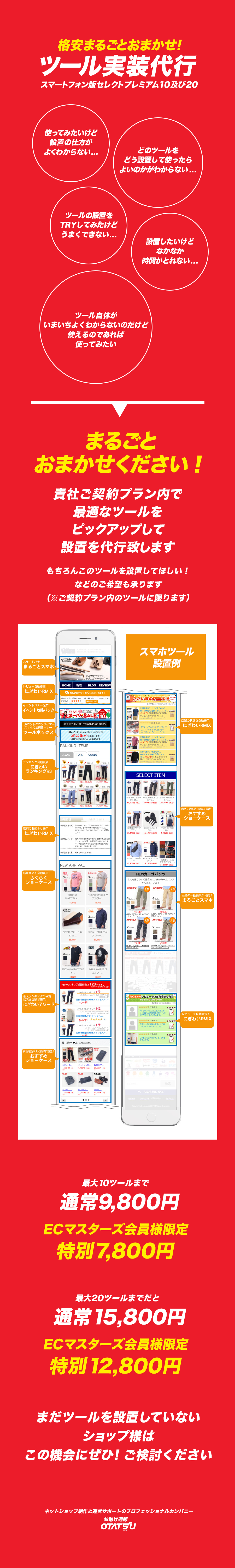 ツール設置代行